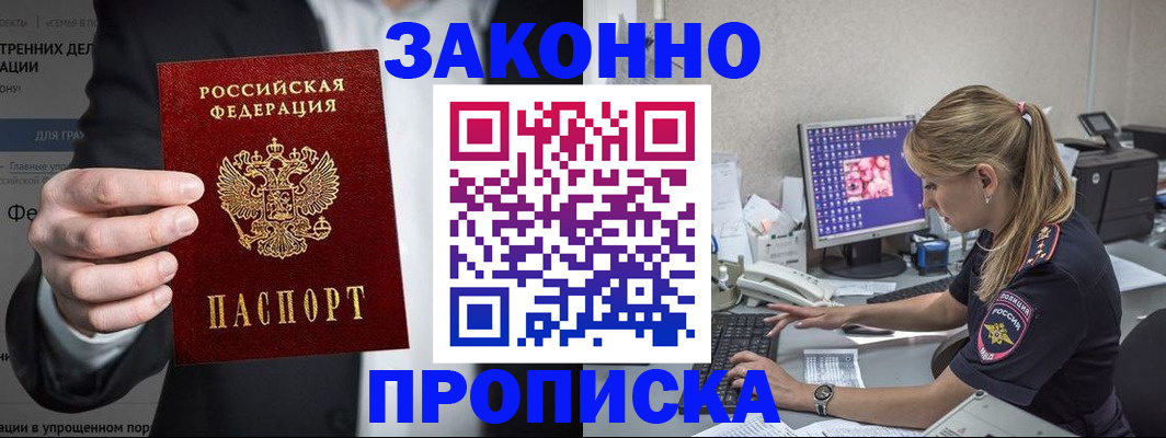 купить прописку в Кирсе