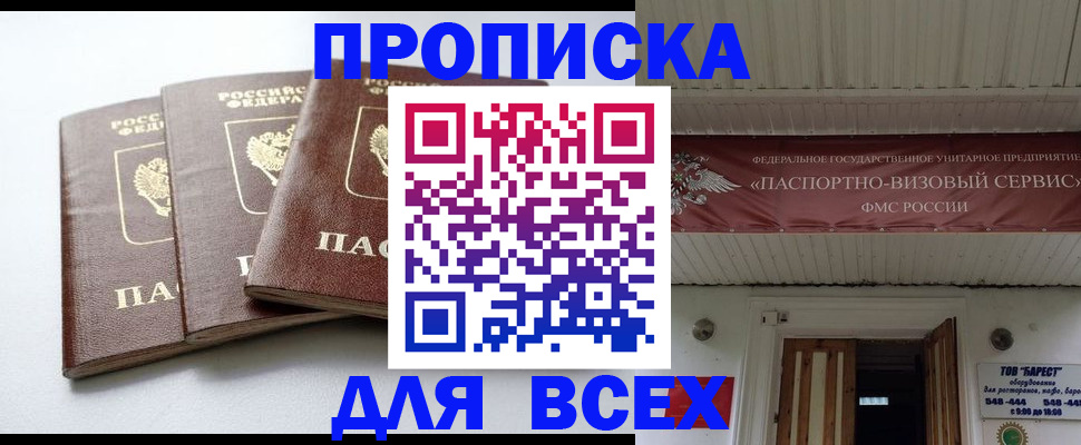 временная регистрация недорого в Кирсе